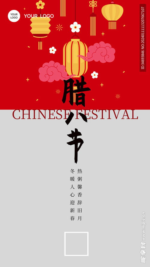 臘八節(jié)海報廣告設計 傳統(tǒng)與現(xiàn)代的完美交融